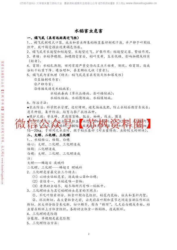 农业昆虫学